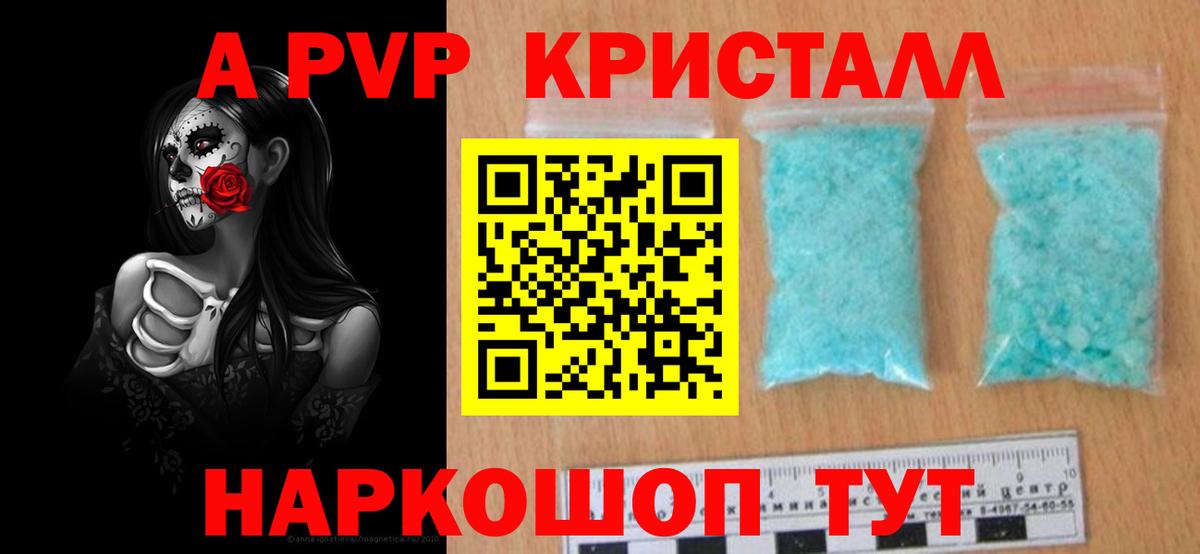 A PVP кристаллы  Вход с VPN  Зеленодольск  APVP  Alpha PVP VHQ 