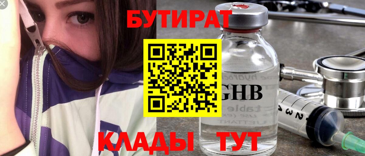БУТИРАТ вода Зеленодольск