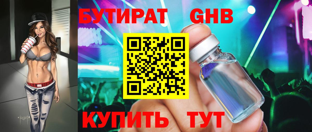 Бутират  БУТИРАТ вода  Вход с VPN  Зеленодольск 