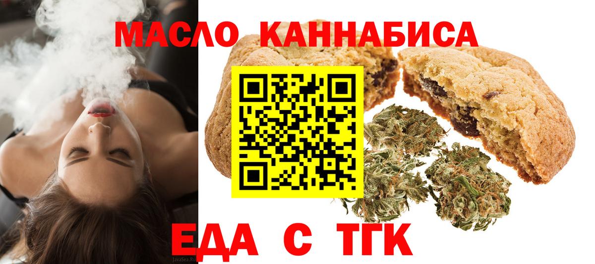 Еда ТГК марихуана Зеленодольск