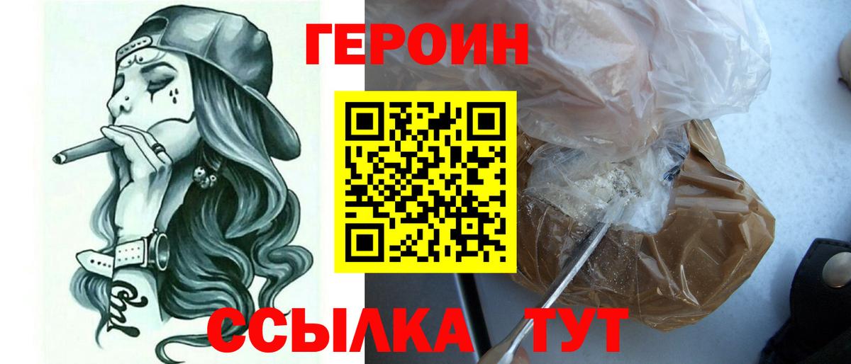 Героин белый  Вход с VPN  Зеленодольск 