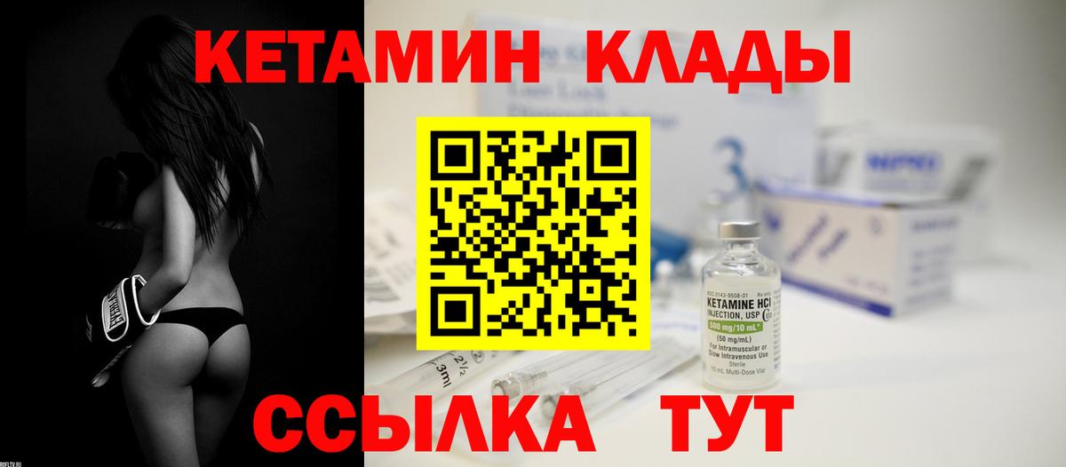 Кетамин VHQ Зеленодольск