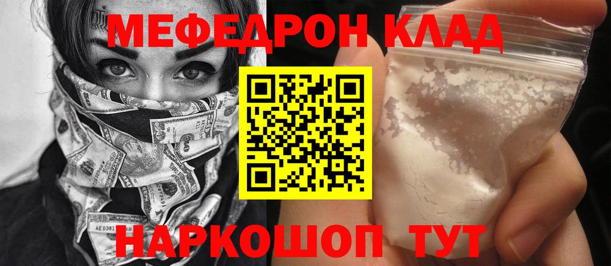 Мефедрон мука Зеленодольск