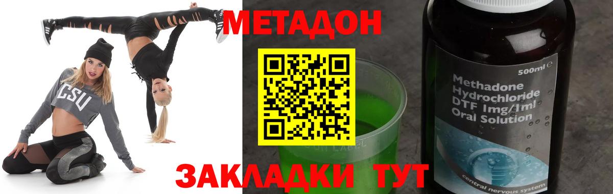 Метадон кристалл Зеленодольск