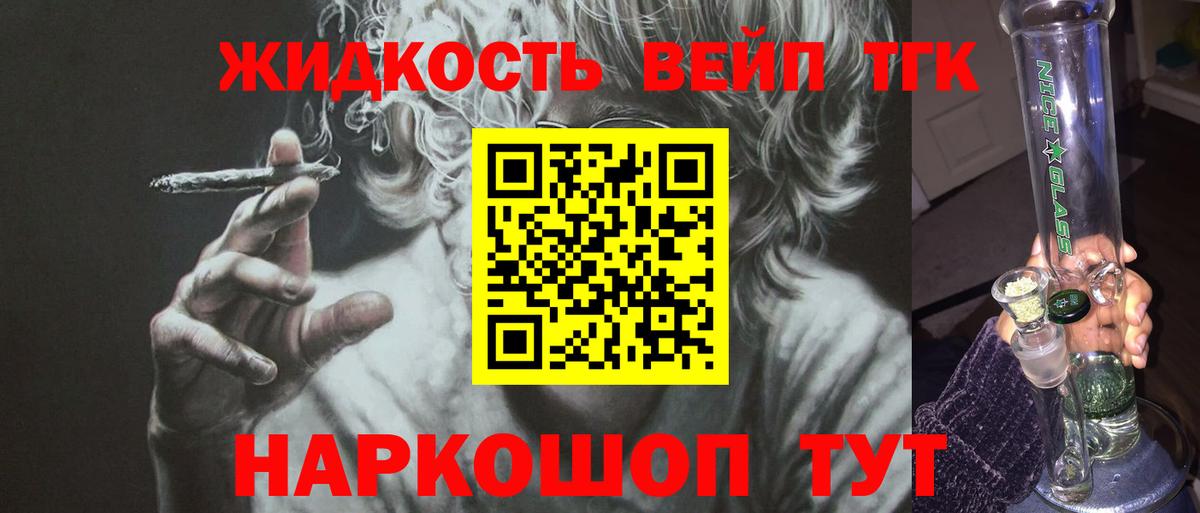 ТГК жижа Зеленодольск